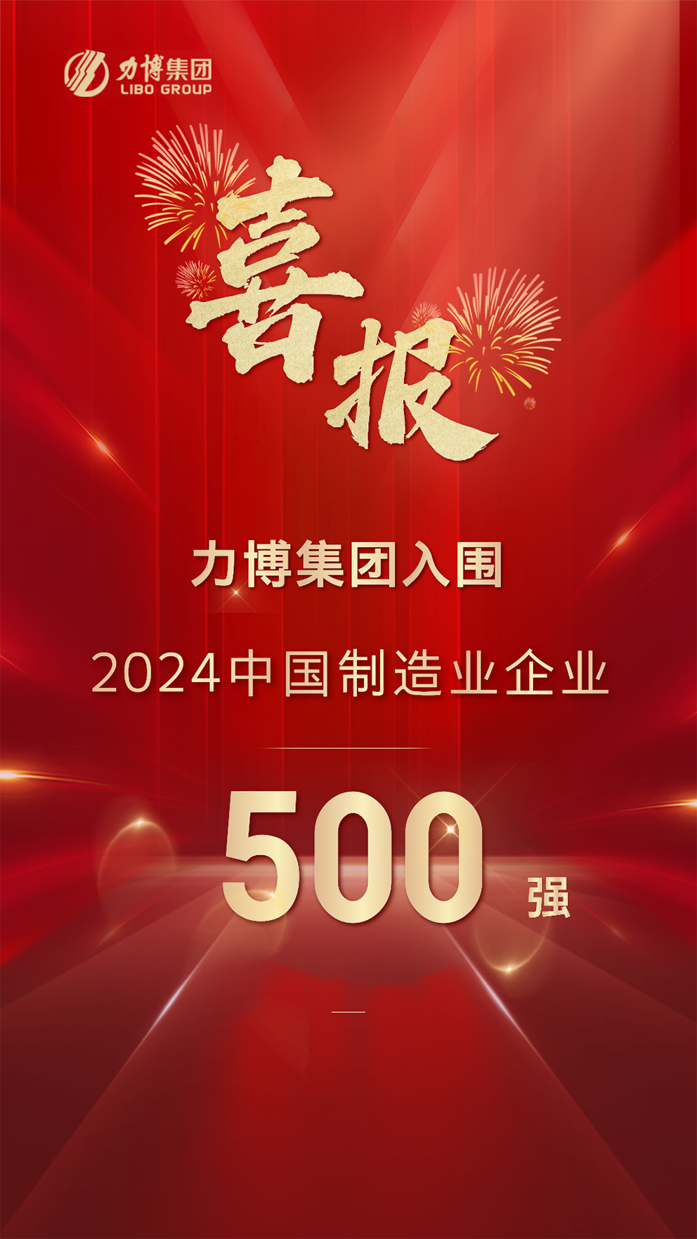 中国制造业500强（网站）.png