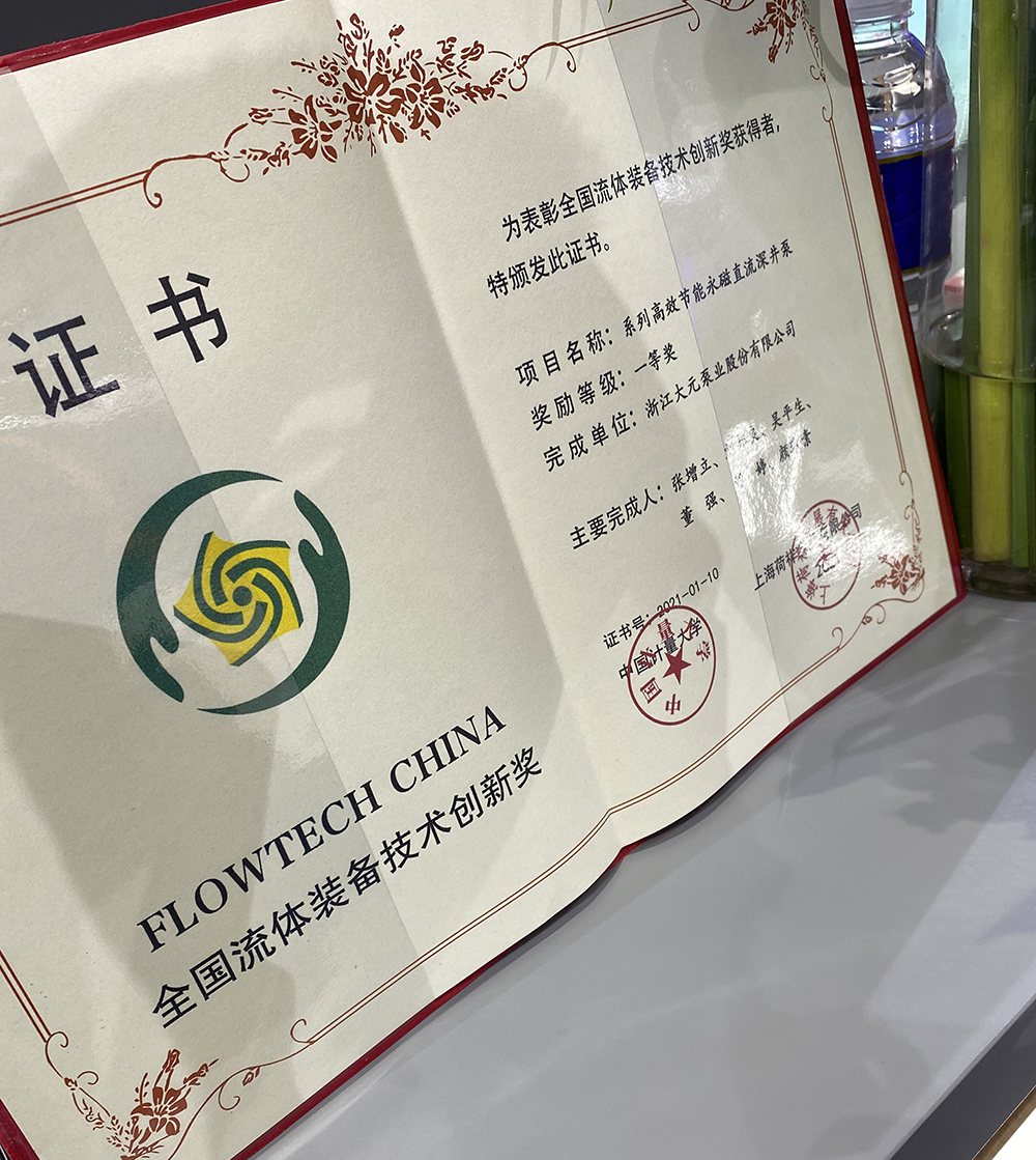 利来国际泵业获奖证书